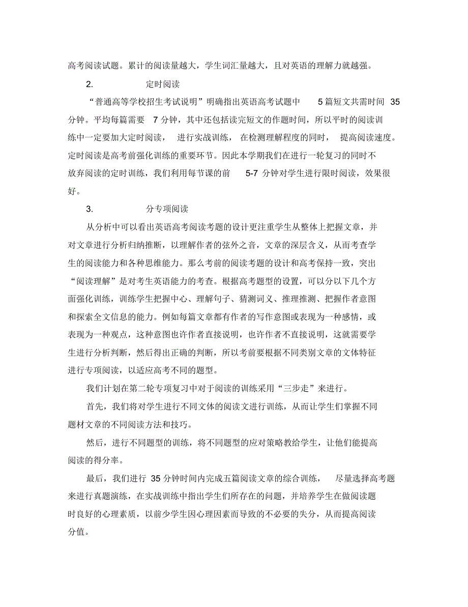 高中英语教学论文借“二轮复习”东风强化学生阅读能力.pdf_第3页