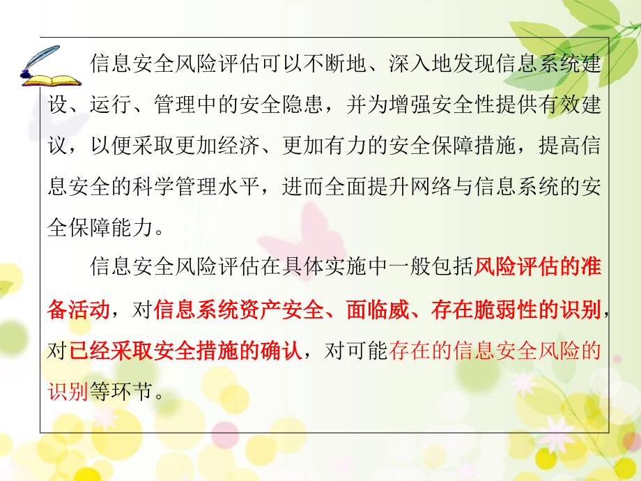 信息安全风险评估实施流程教案资料_第4页