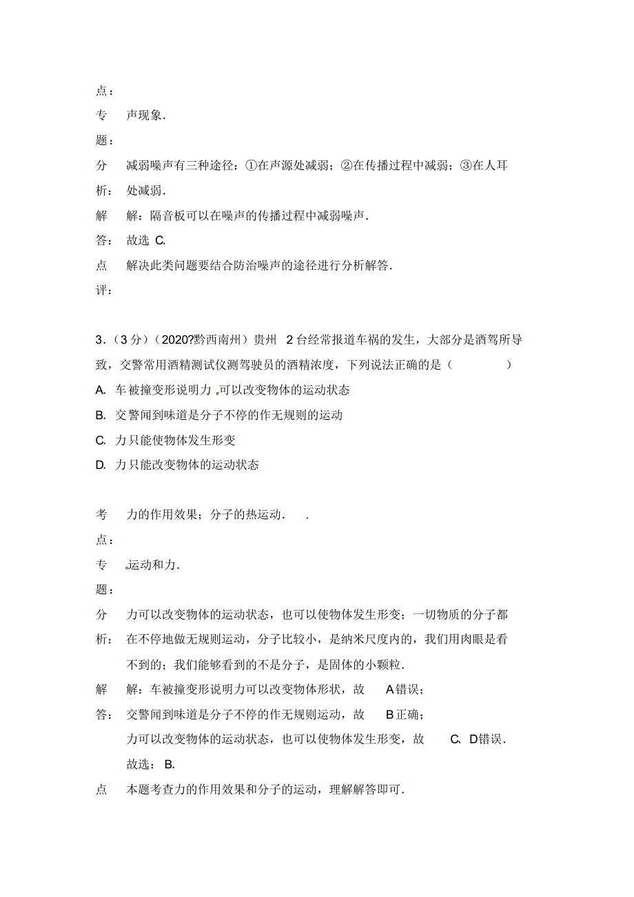 贵州省黔西南州2020年中考理综(物理部分)真题试题(含解析).pdf_第2页