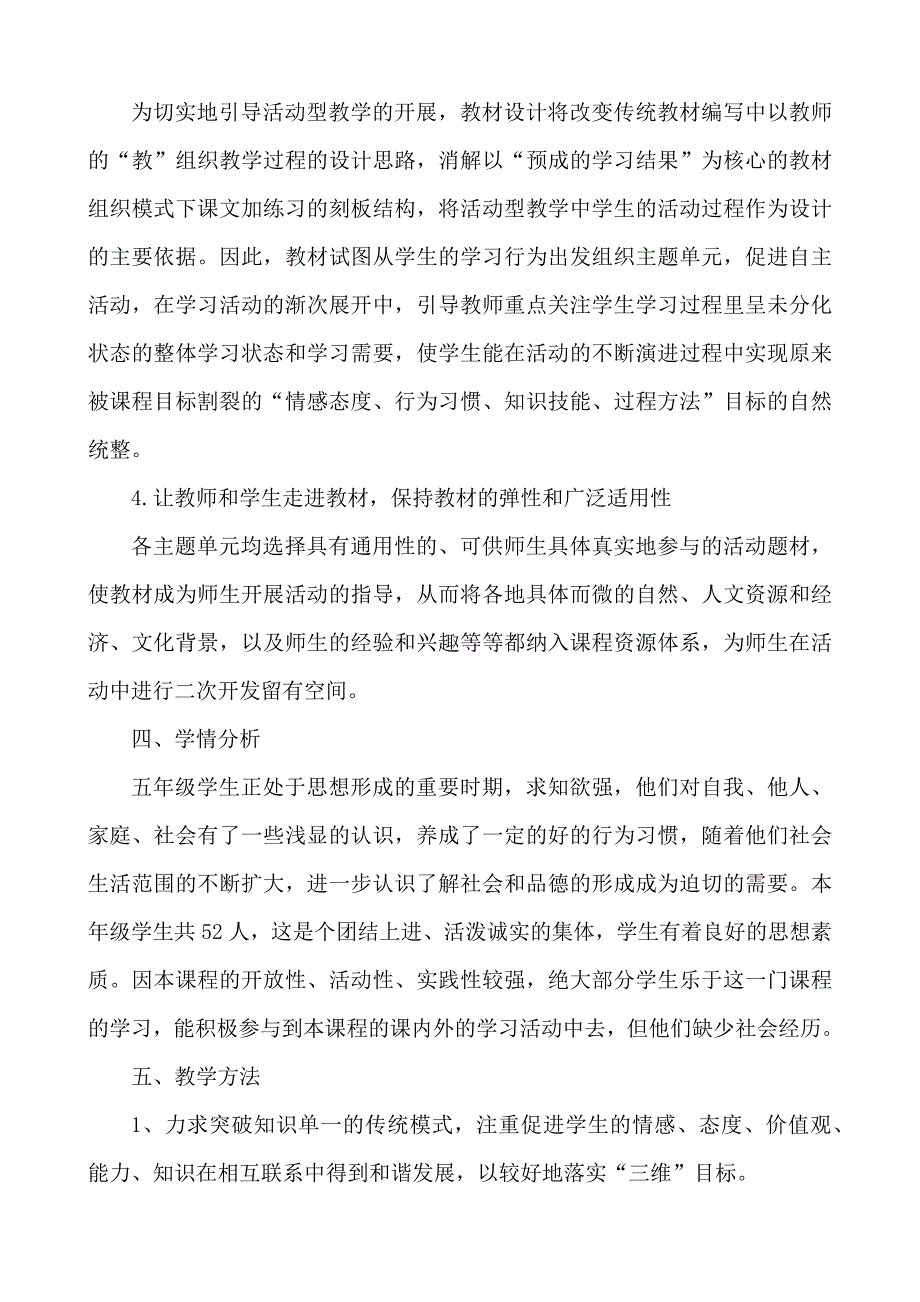 (2020部编）五年级道德与法治下册全册精品教案教学设计部编版人教版_第4页