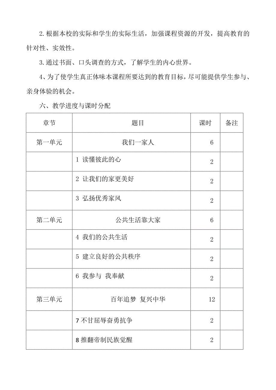 (2020部编）五年级道德与法治下册全册精品教案教学设计部编版人教版_第5页