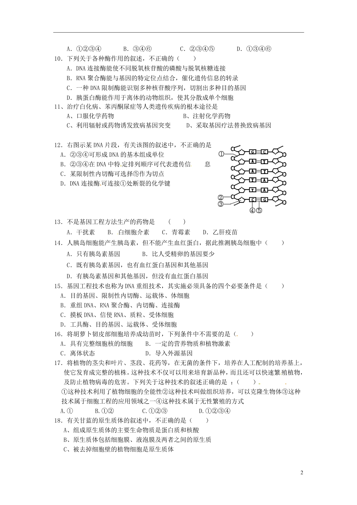 河北邯郸荀子中学高二生物第一次月考.doc_第2页