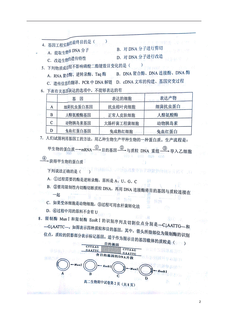 湖北黄冈蕲春高二生物期中 1.doc_第2页