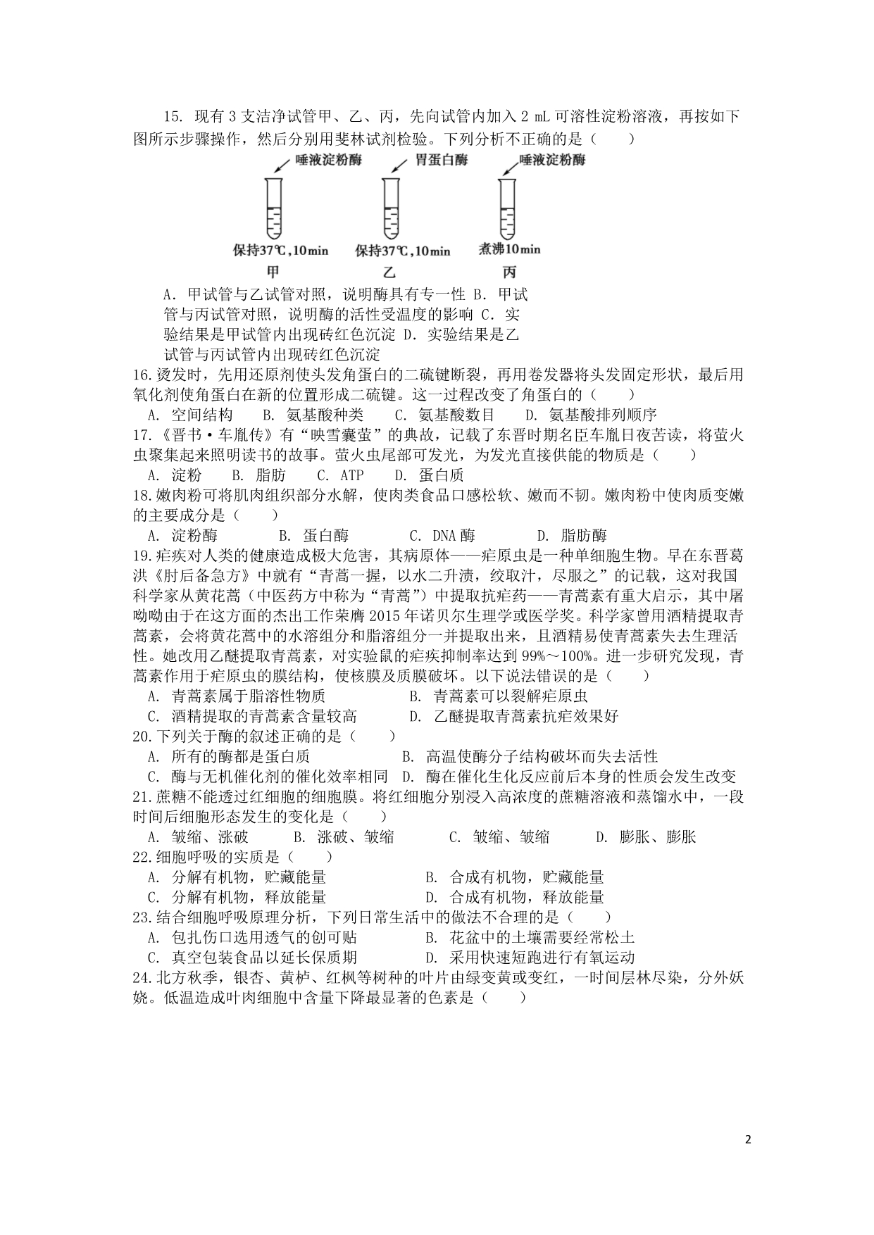 河北秦皇岛卢龙中学2020高一生物期末考试.doc_第2页