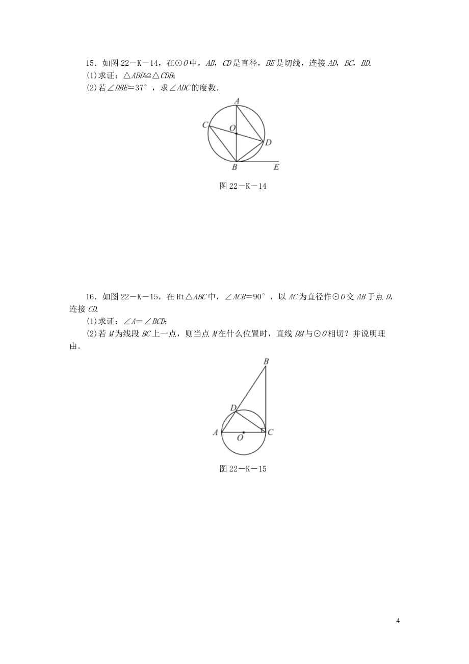 九年级数学上册第2章对称图形—圆2.5直线与圆的位置关系第2课时圆的切线的性质与判定作业（新版）苏科版_第4页