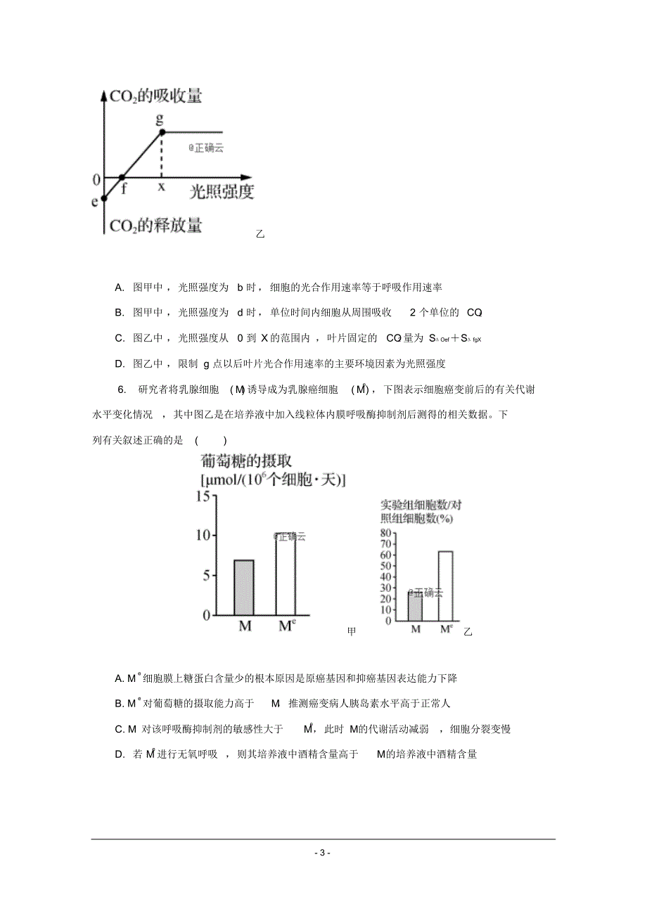 2020届江苏省百校大联考新高考原创精准预测试卷(七)生物.pdf_第3页