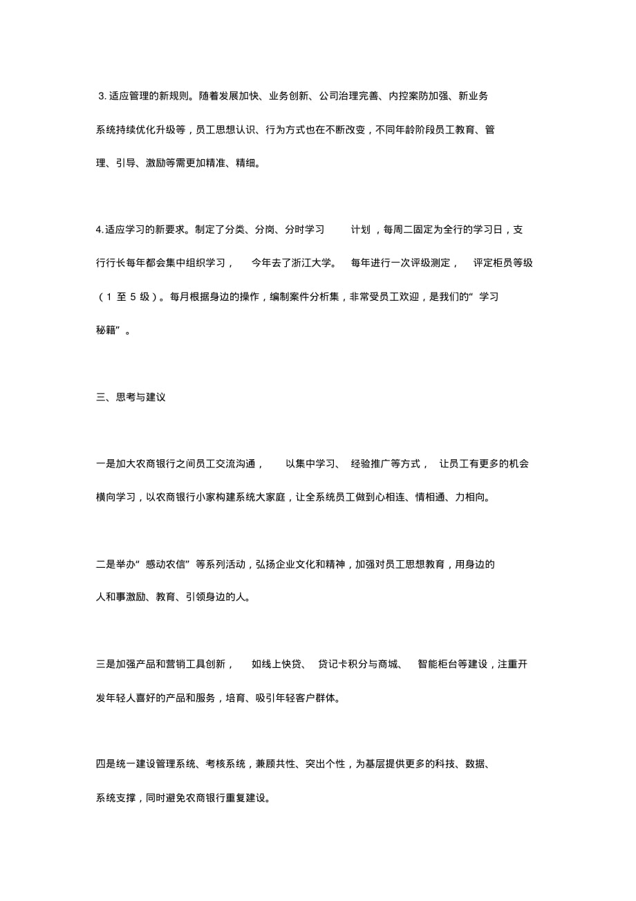 基层员工座谈会发言稿：在基层逐梦奋进.pdf_第2页