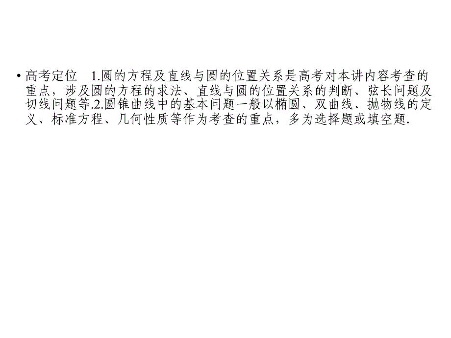 高中各科课件 (10)（四月）_第2页