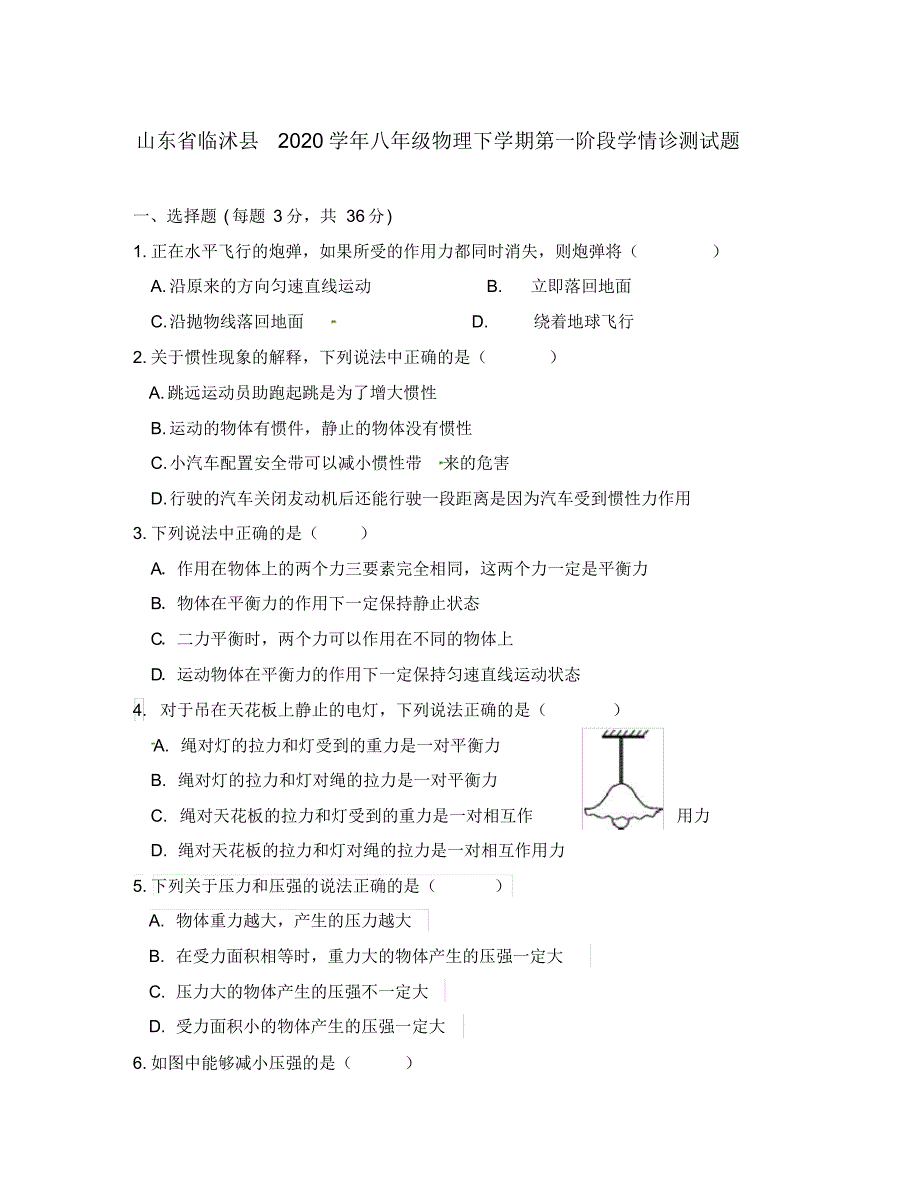 山东省临沭县2020学年八年级物理下学期第一阶段学情诊测试题(无答案).pdf_第1页