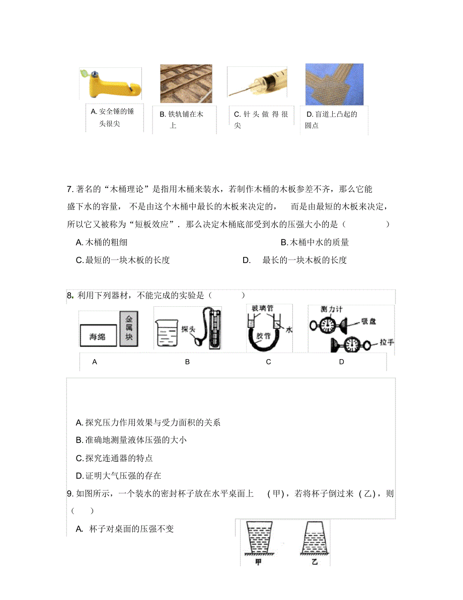 山东省临沭县2020学年八年级物理下学期第一阶段学情诊测试题(无答案).pdf_第2页