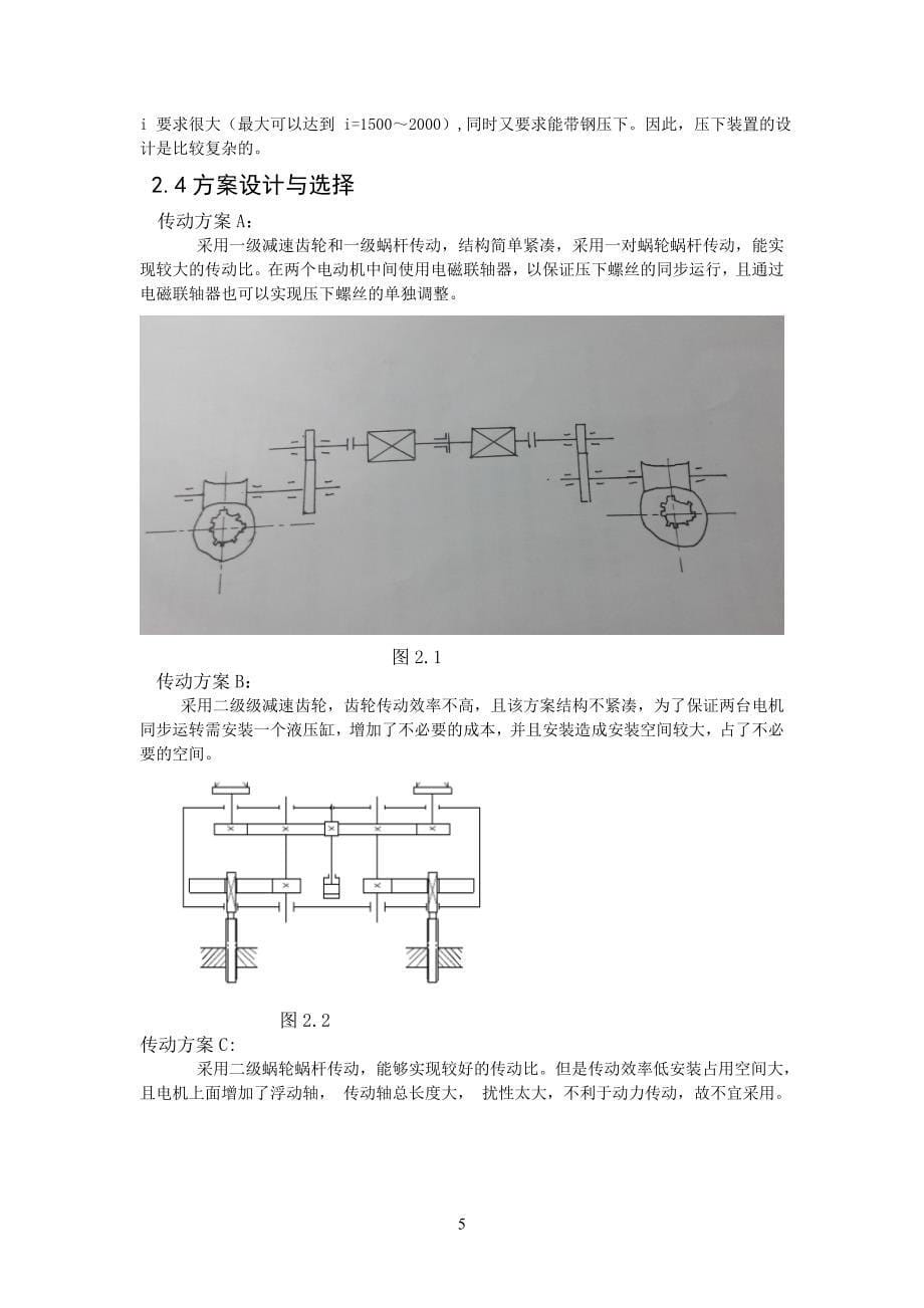 中轧机电动压下装置_第5页