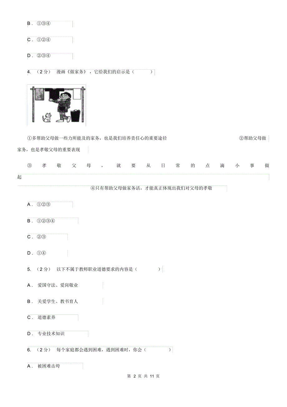 苏教版2019-2020学年上学期11月份月考测试题D卷.pdf_第2页