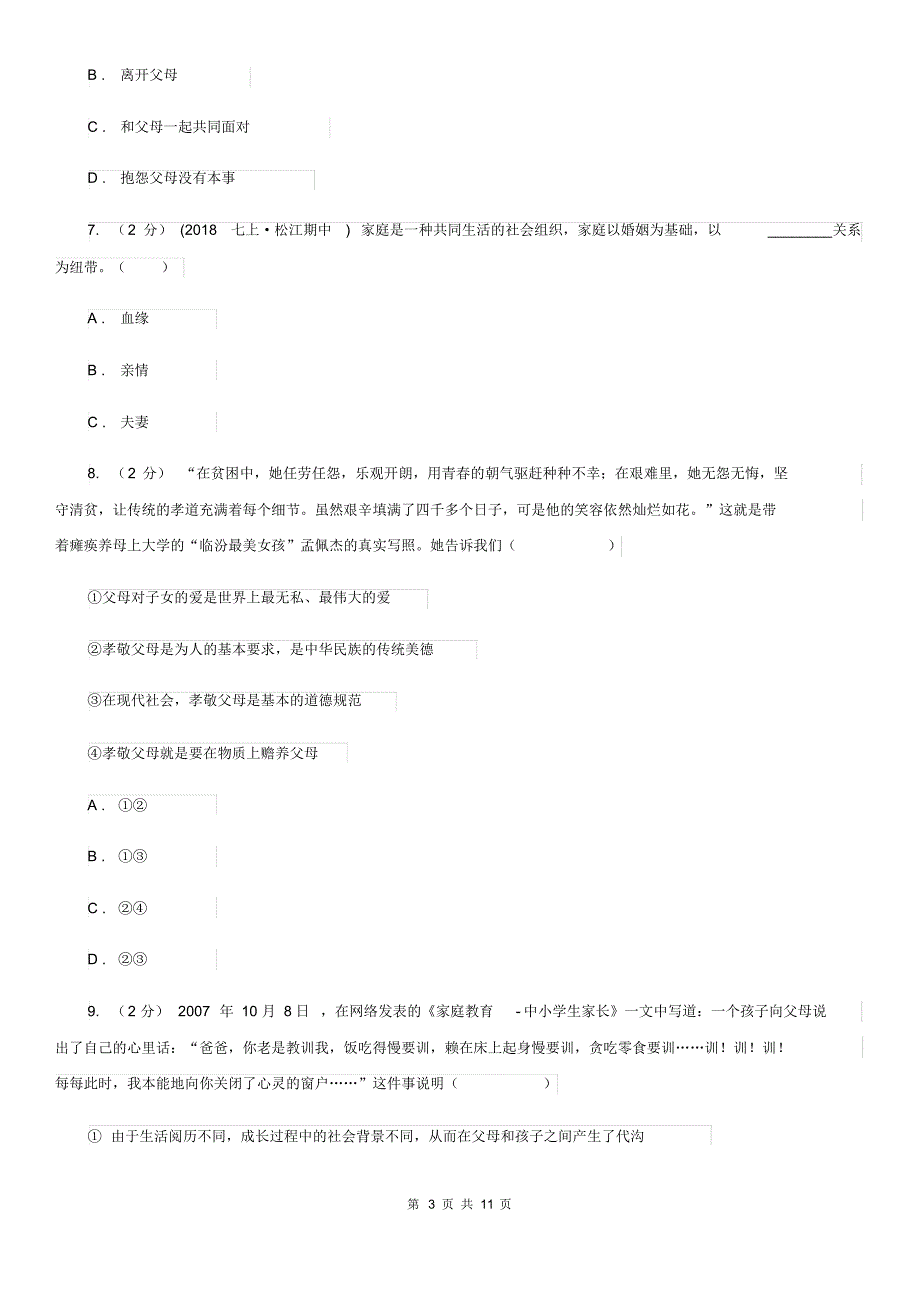 苏教版2019-2020学年上学期11月份月考测试题D卷.pdf_第3页