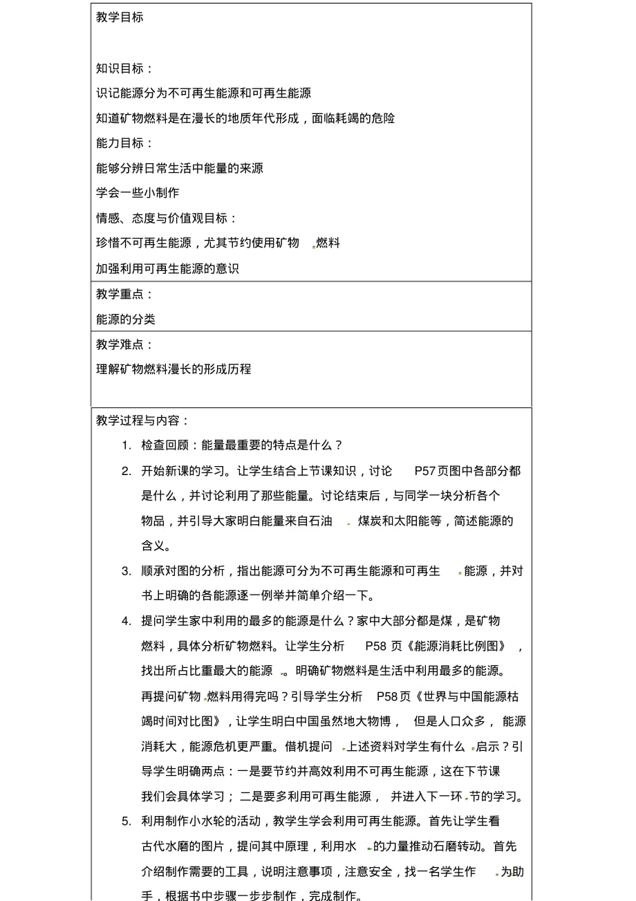 河南省开封县西姜寨乡第一初级中学九年级物理全册22.1能源教案(新版)新人教版.pdf_第1页