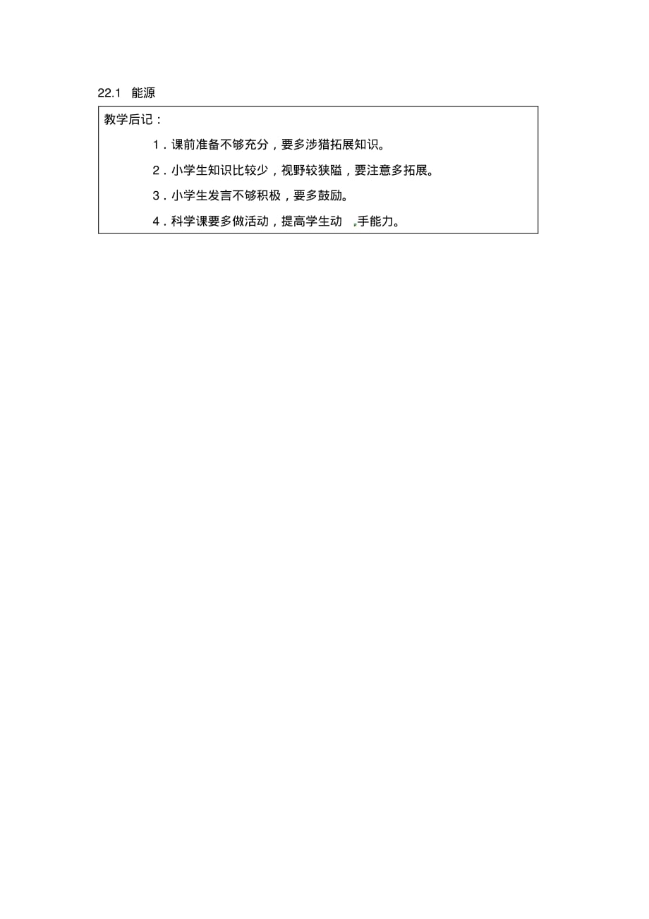 河南省开封县西姜寨乡第一初级中学九年级物理全册22.1能源教案(新版)新人教版.pdf_第2页