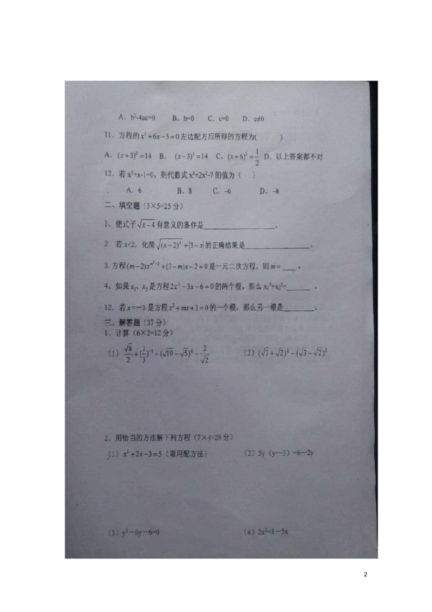 四川省遂宁市大英县天保中学九年级数学上学期第一次月考试题(扫描版无答案)新人教版.pdf_第2页