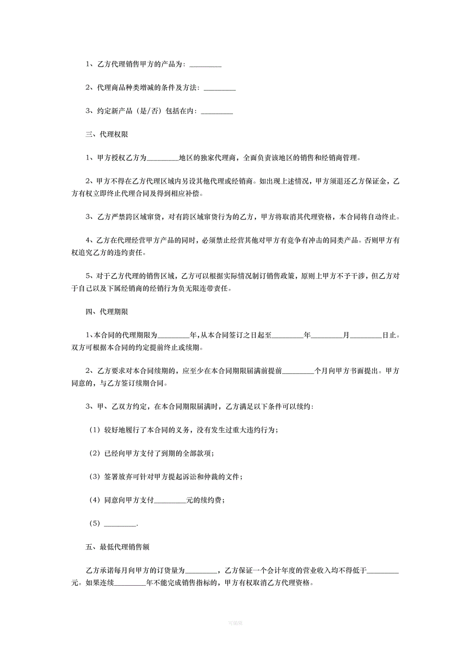 产品销售代理合同范本（整理版）_第2页