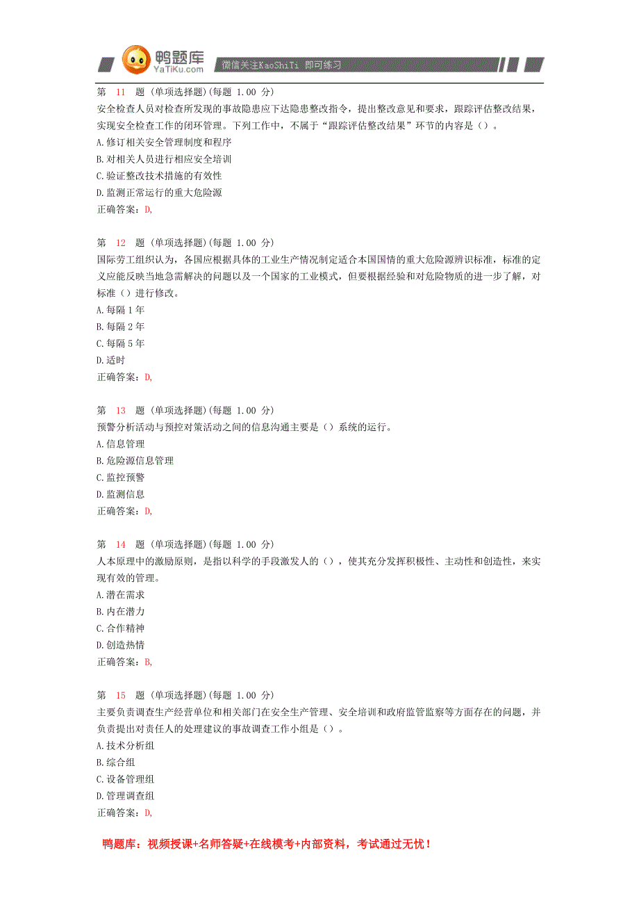 2014年《安全生产管理知识》考前突破试卷(二)_第3页