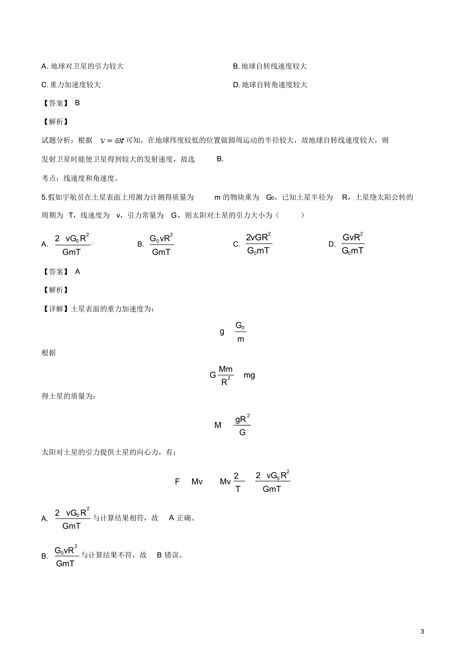 2020届湖南新高考押题信息考试(二十五)物理试卷.pdf_第3页