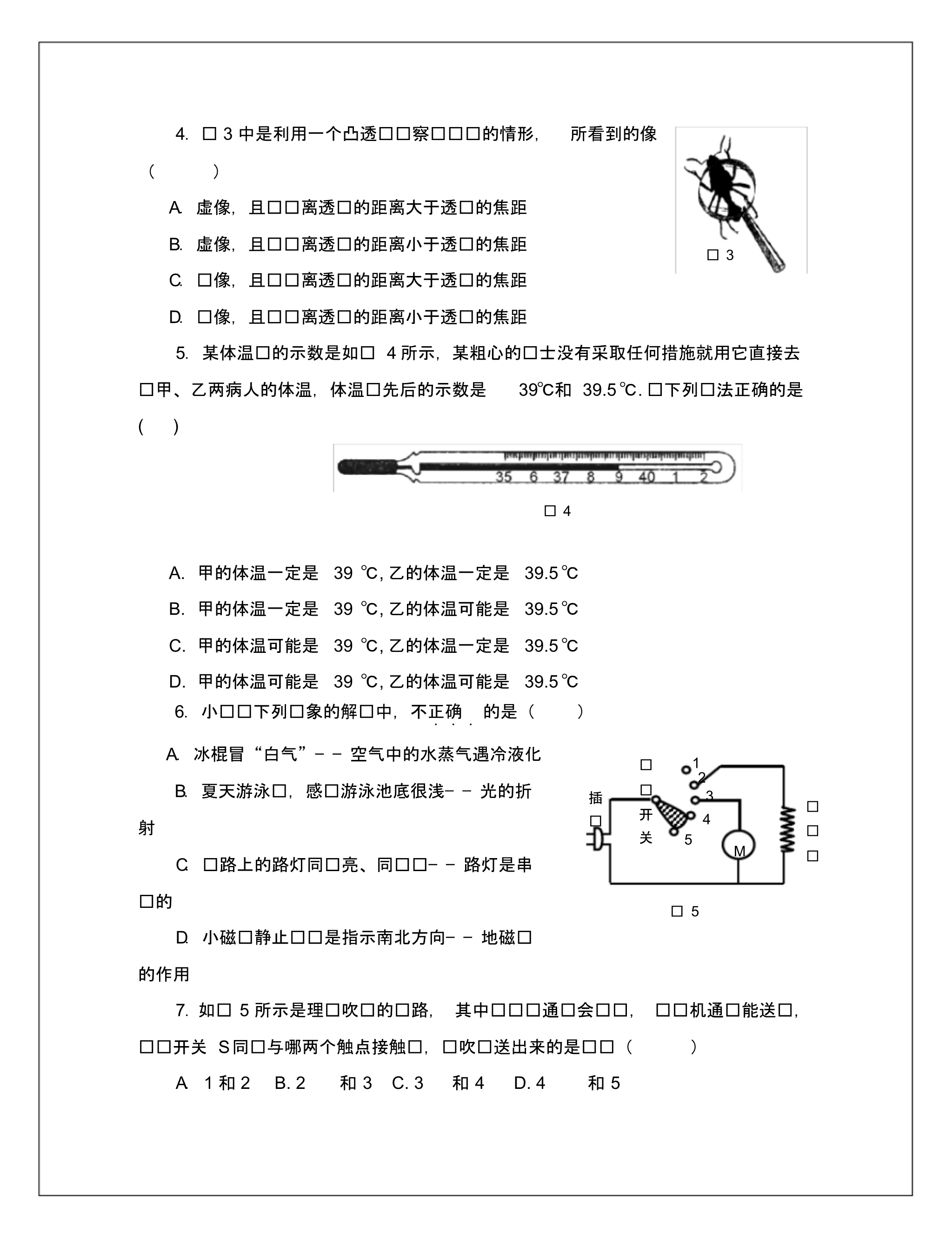 八年级物理期末考试试题人教新课标版.pdf_第3页