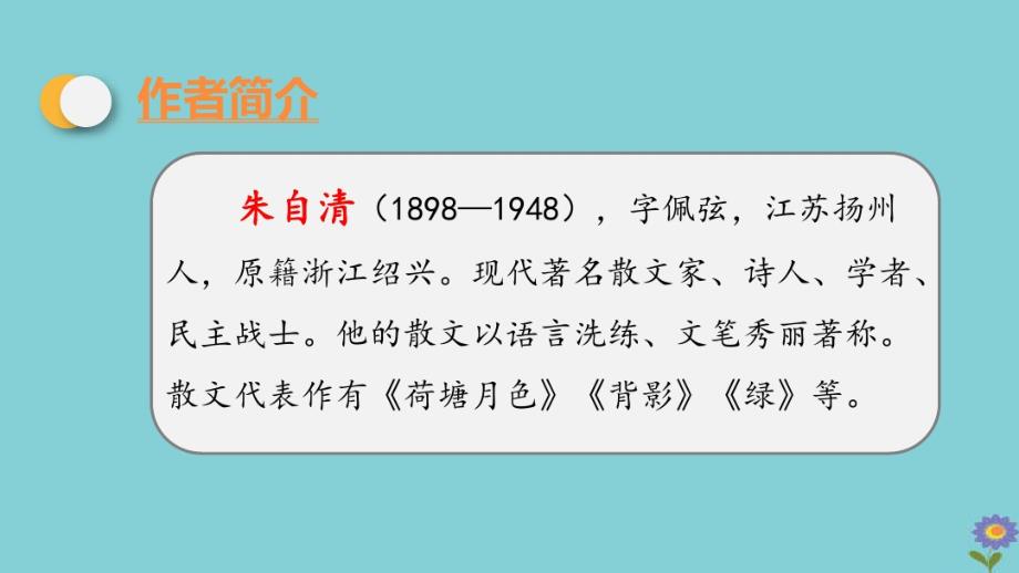 2020春六年级语文下册第三单元8匆匆教学课件新人教版.pdf_第3页