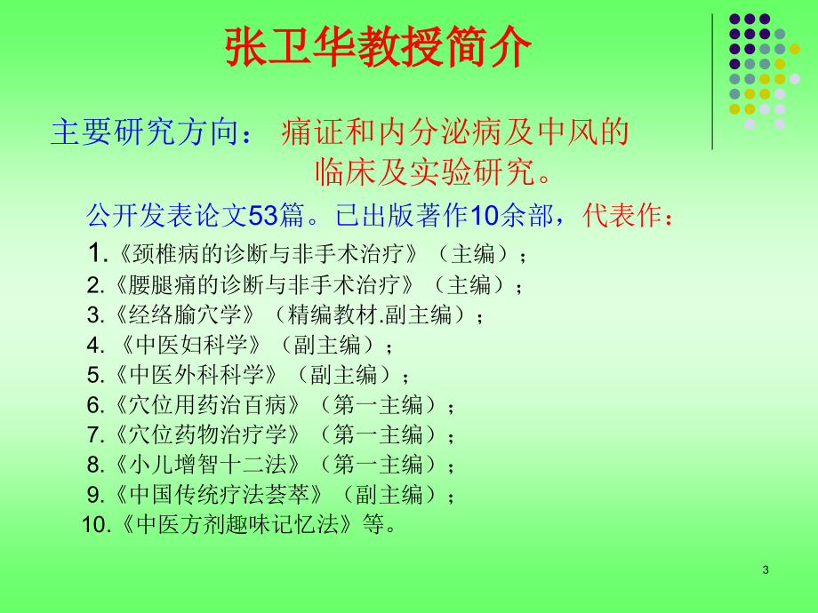 手法腕踝针及镇痛机理研究PPT参考课件_第3页