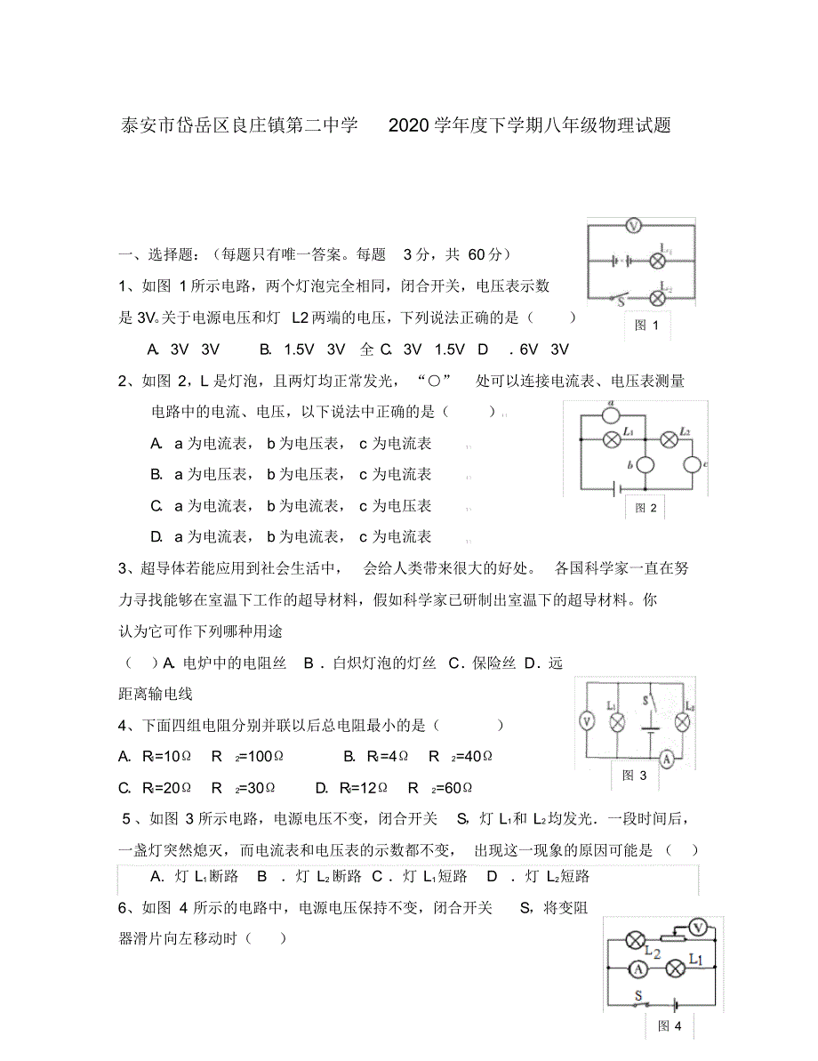 山东省泰安市岱岳区良庄镇第二中学2020学年度八年级物理下学期质量检测试题人教新课标版.pdf_第1页