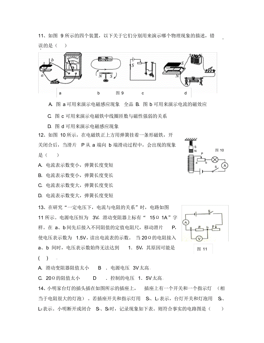 山东省泰安市岱岳区良庄镇第二中学2020学年度八年级物理下学期质量检测试题人教新课标版.pdf_第3页