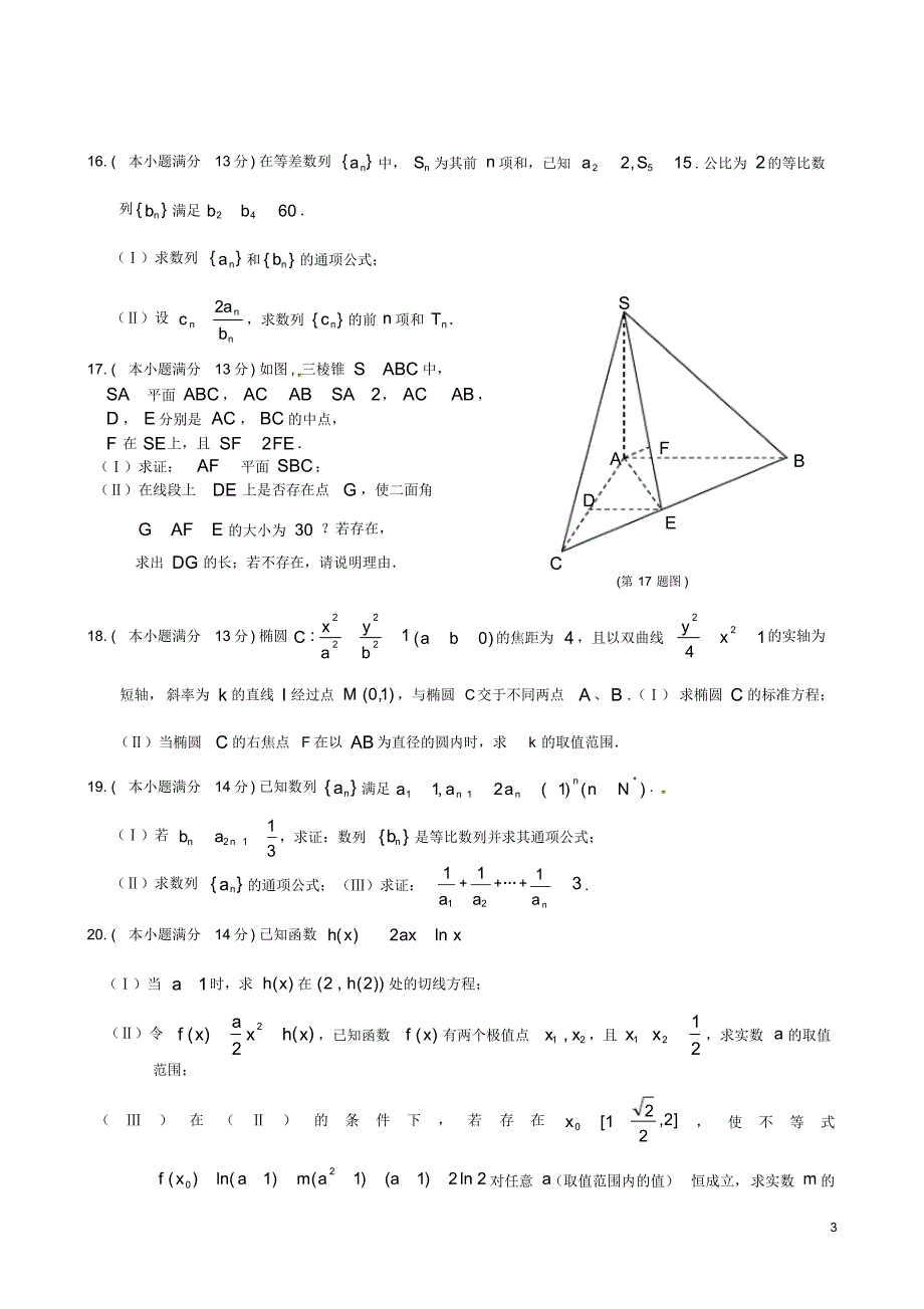 天津市六校高三数学上学期期末联考试题理.pdf_第3页