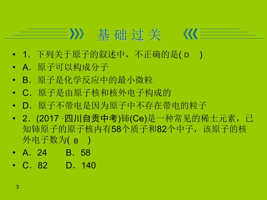 九年级化学上册第3单元物质构成的奥秘课题2原子的结构第1课时原子的构成与核外电子排布综合提升练习课件（新版）新人教版_第3页