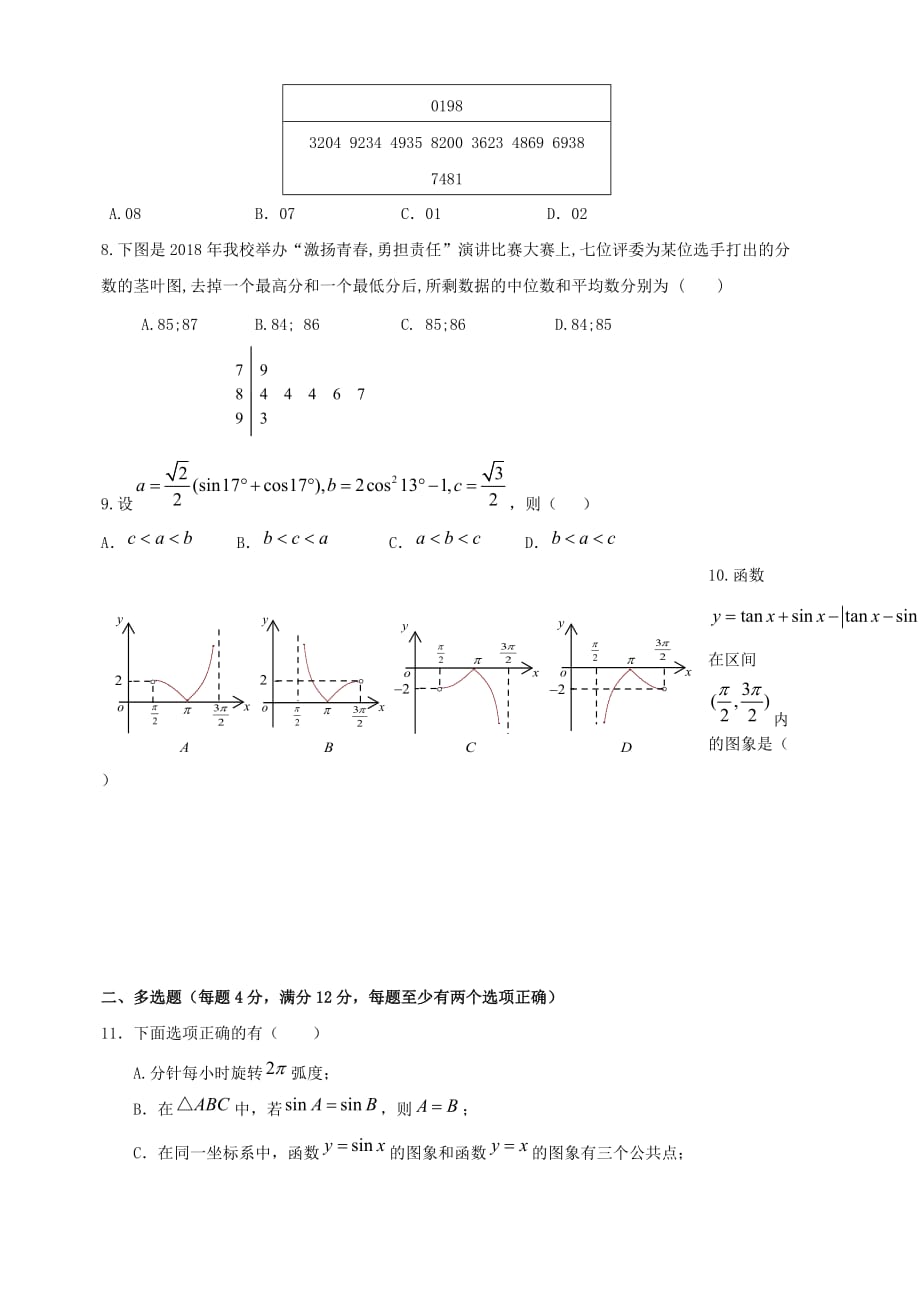 广东省2018-2019学年高一下学期第二次（5月）段考数学试题（含答案）_第2页