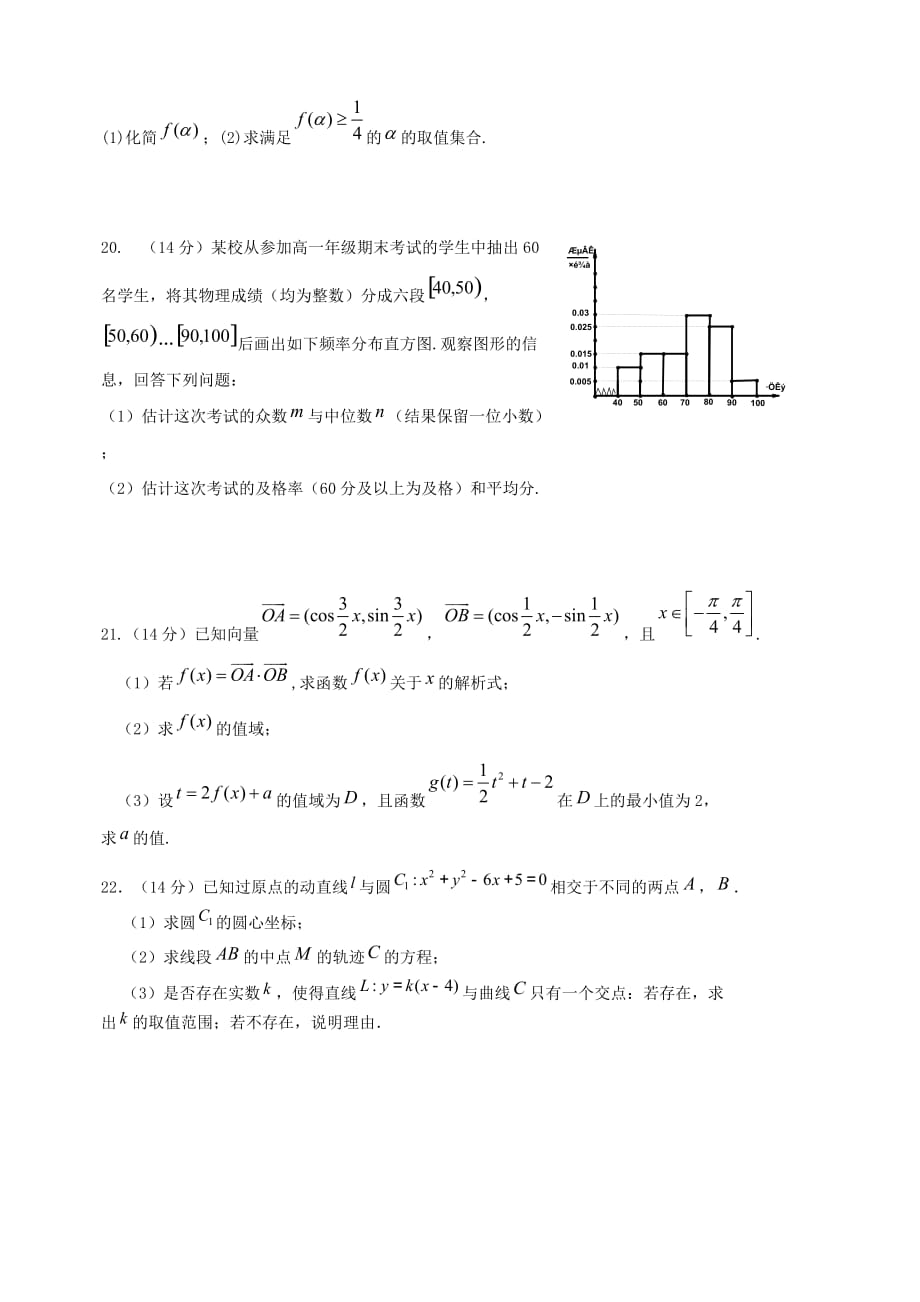 广东省2018-2019学年高一下学期第二次（5月）段考数学试题（含答案）_第4页