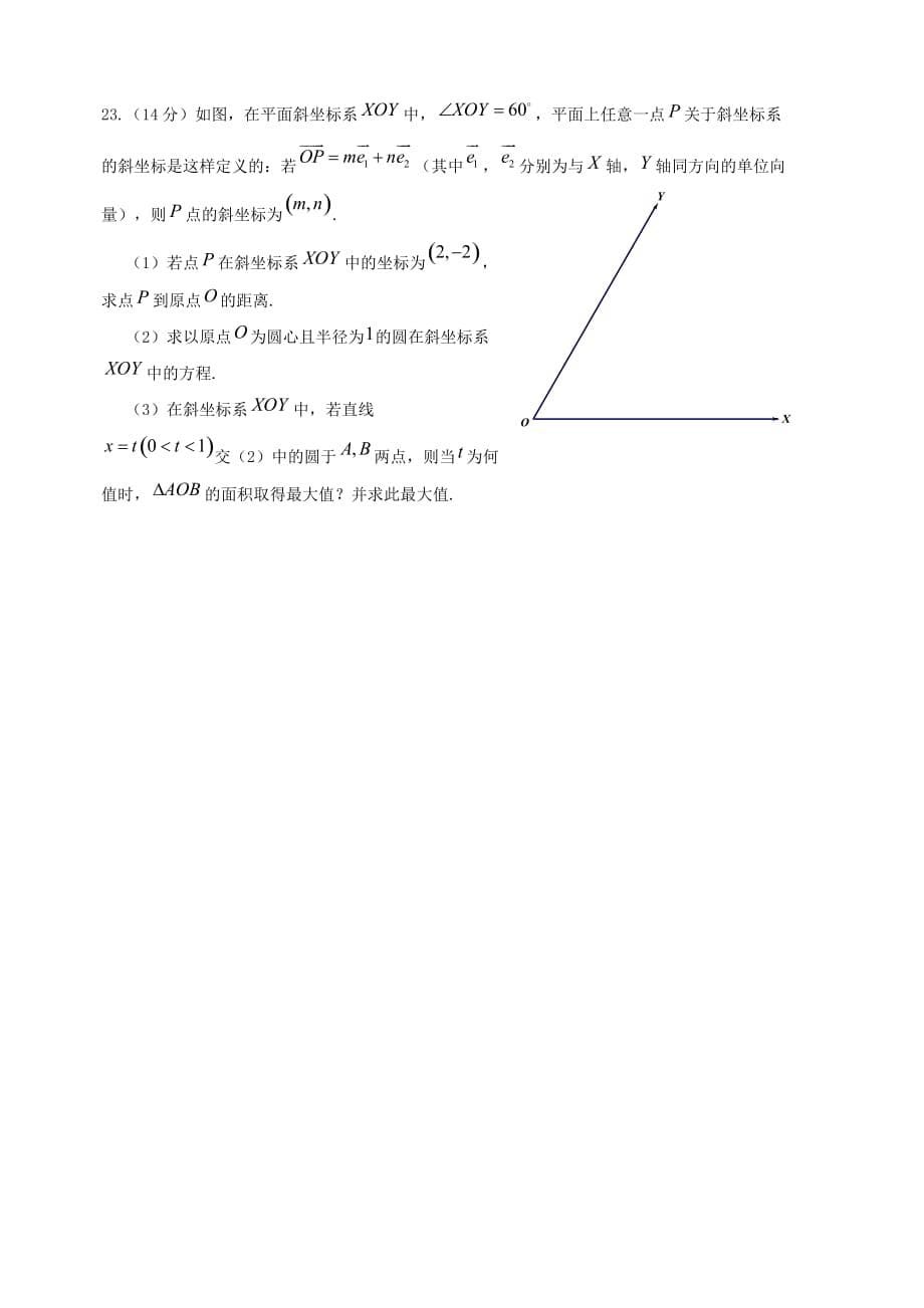 广东省2018-2019学年高一下学期第二次（5月）段考数学试题（含答案）_第5页