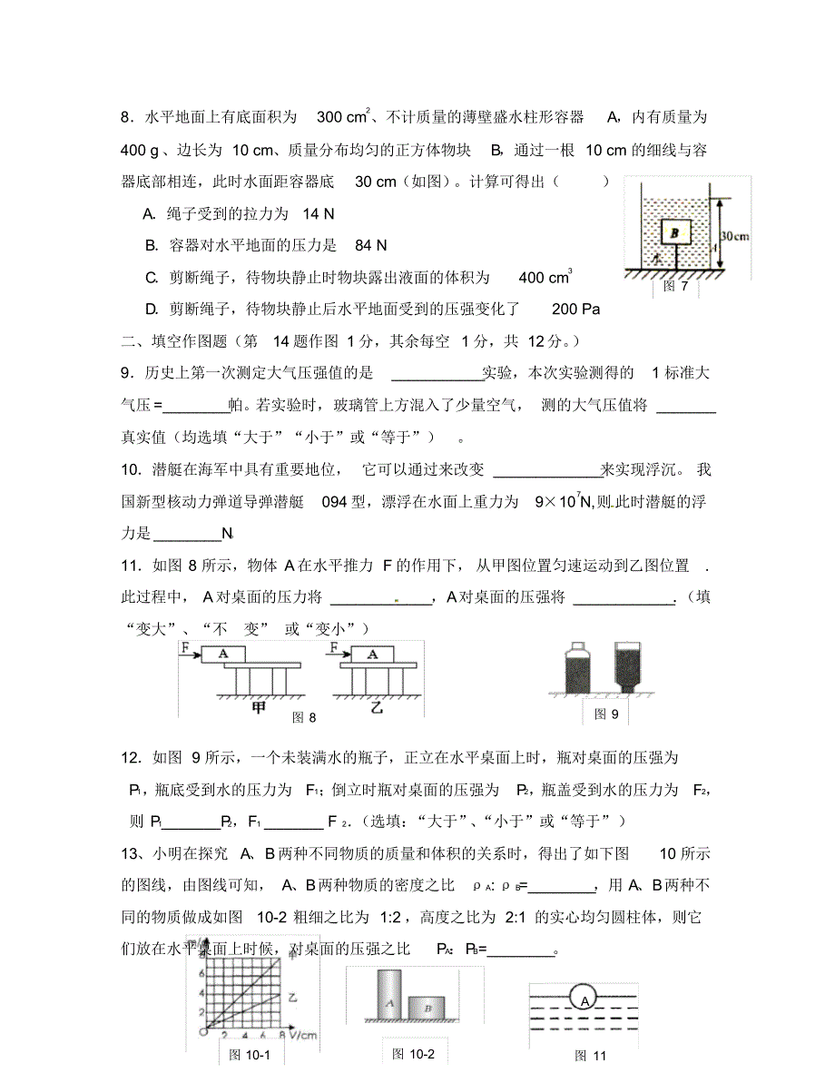 重庆市第七十一中学校2020学年八年级物理下学期期中试题新人教版.pdf_第3页