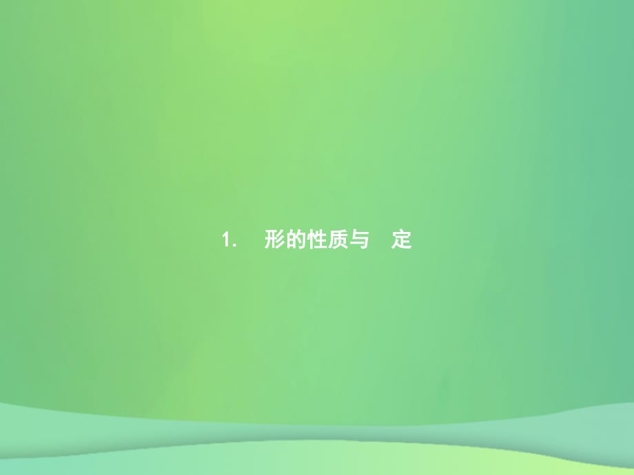 九年级数学上册第一章特殊平行四边形1.1菱形的性质与判定第1课时课件新版北师大版_第2页