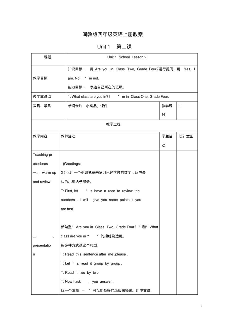 四年级英语上册Unit1第二课教案闽教版.pdf_第1页