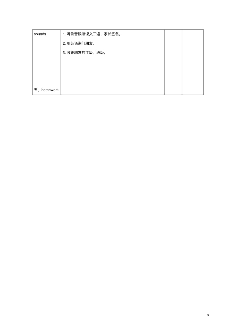 四年级英语上册Unit1第二课教案闽教版.pdf_第3页