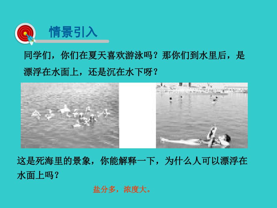 九年级化学下册第9单元溶液课题3溶液的浓度课件新版新人教版_第2页