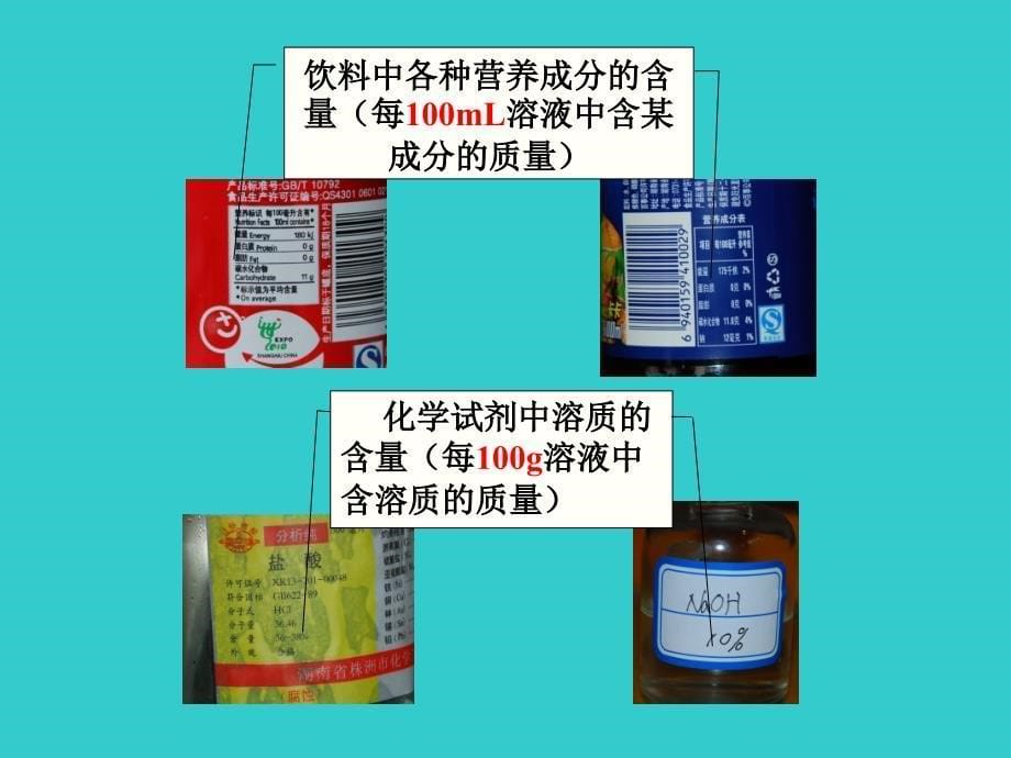 九年级化学下册第9单元溶液课题3溶液的浓度课件新版新人教版_第5页