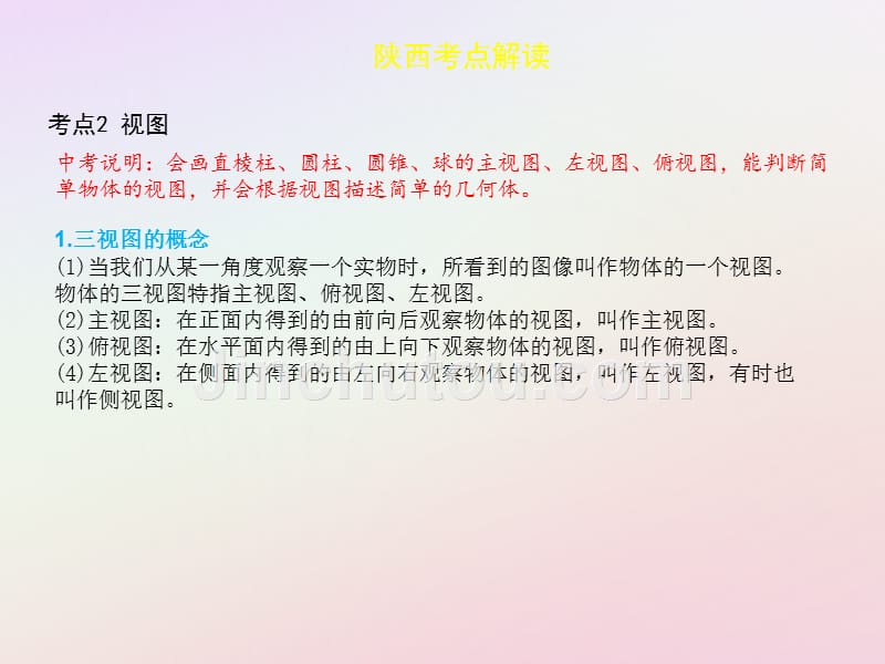 中考数学复习第七章视图与变换7.2视图与投影课件_第3页