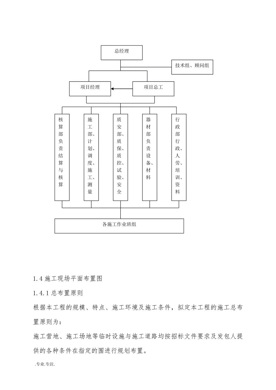 天鹅河工程施工组织设计毕业论文_第4页