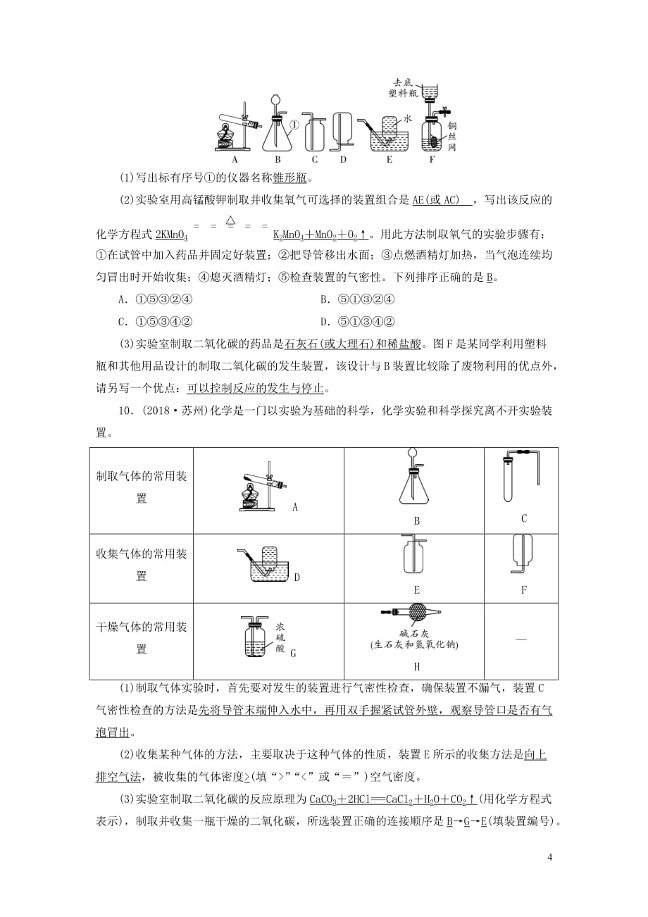 中考化学总复习第二部分专题综合强化专题三常见气体的制取习题_第4页