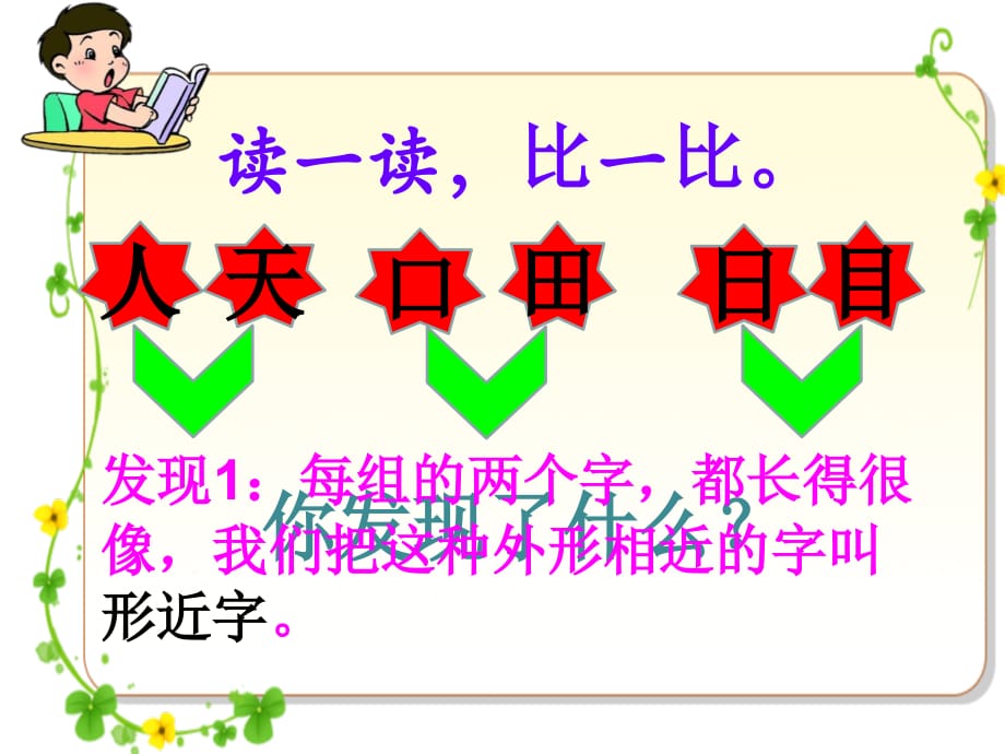 人教版一年级语文上册语文园地一字词句运用课件_第3页