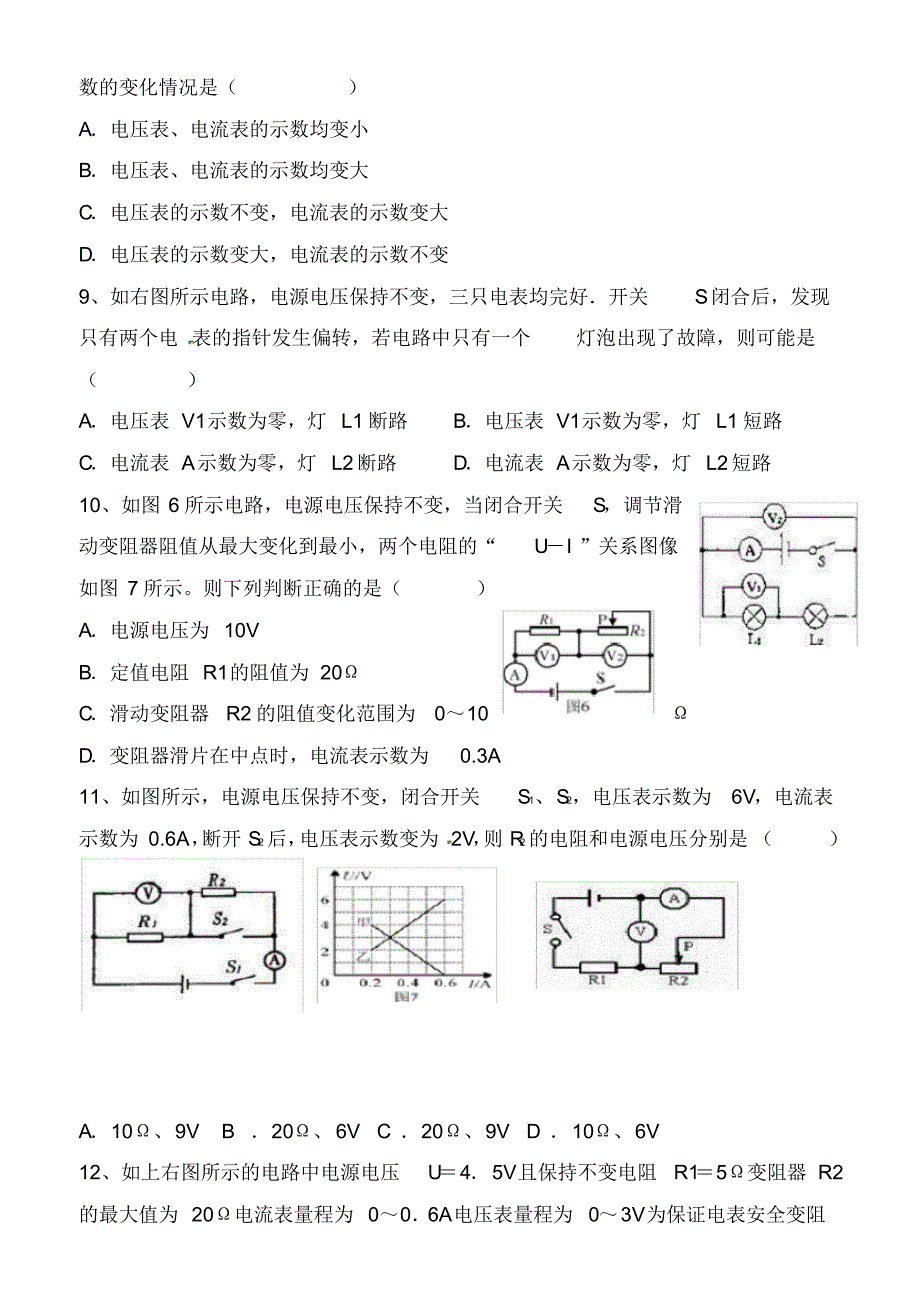 重庆市巴南区石龙初级中学九年级物理下册《欧姆定律》同步练习(无答案).pdf_第3页