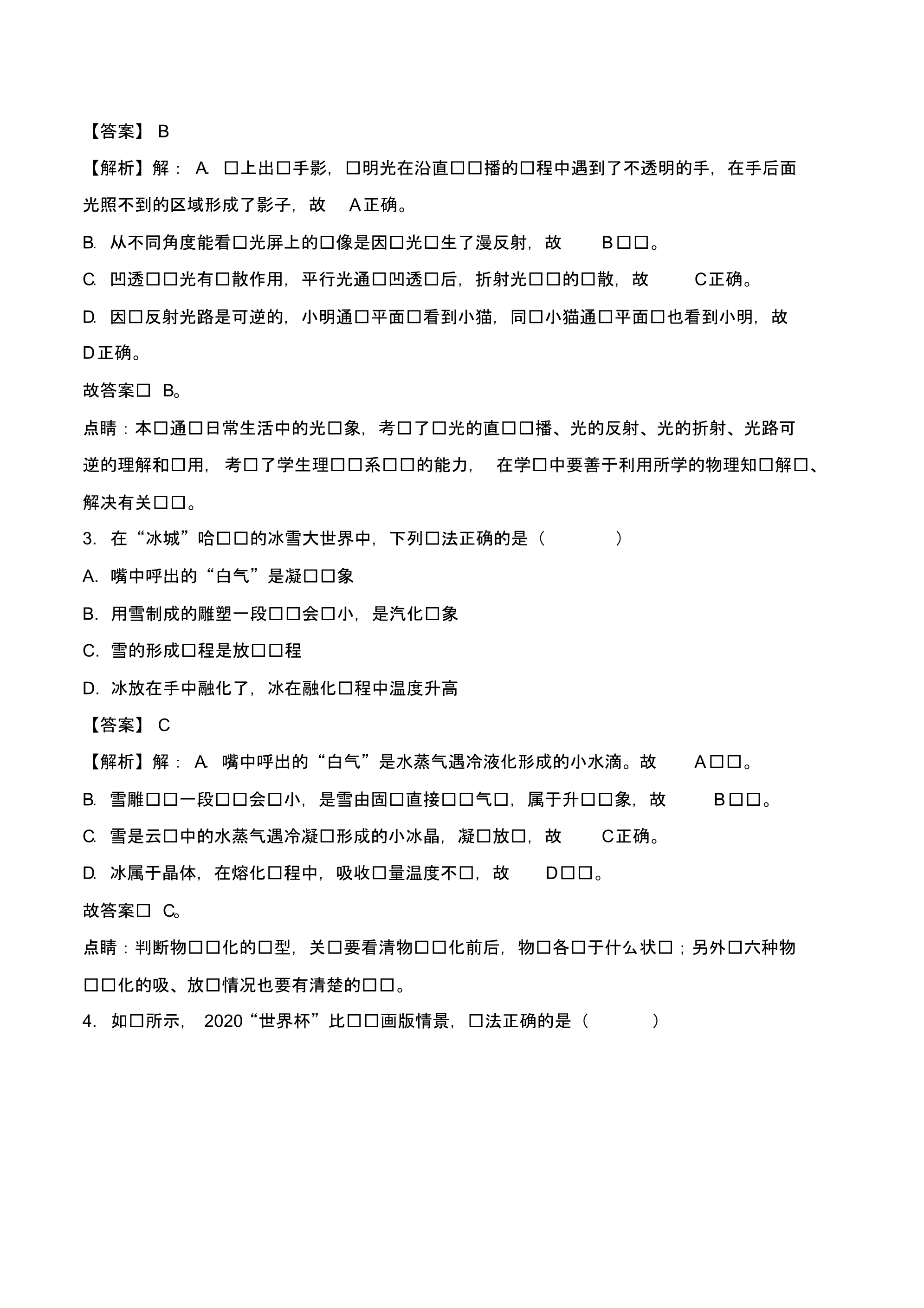 黑龙江省哈尔滨市2020年中考物理真题试题(含解析1).pdf_第2页