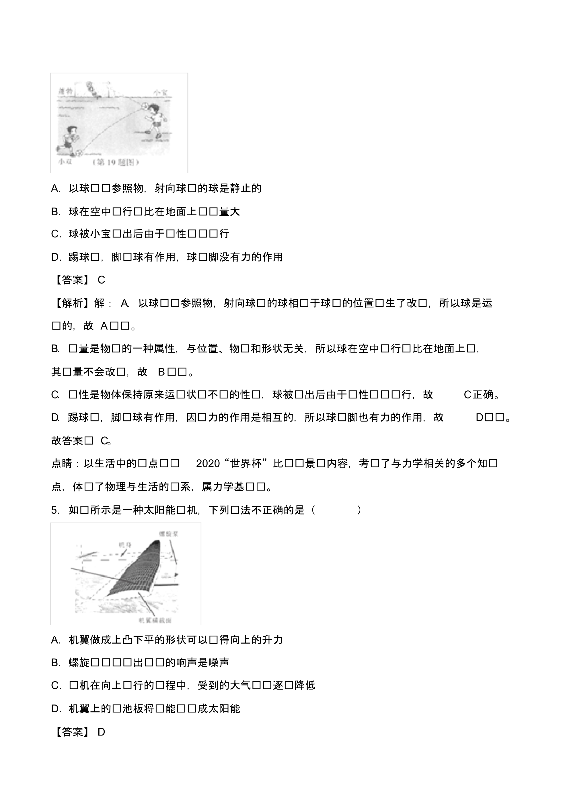 黑龙江省哈尔滨市2020年中考物理真题试题(含解析1).pdf_第3页