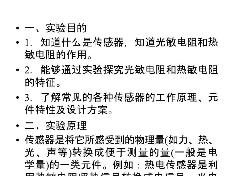 高考物理一轮复习课件实验11传感器的简单应用_第5页