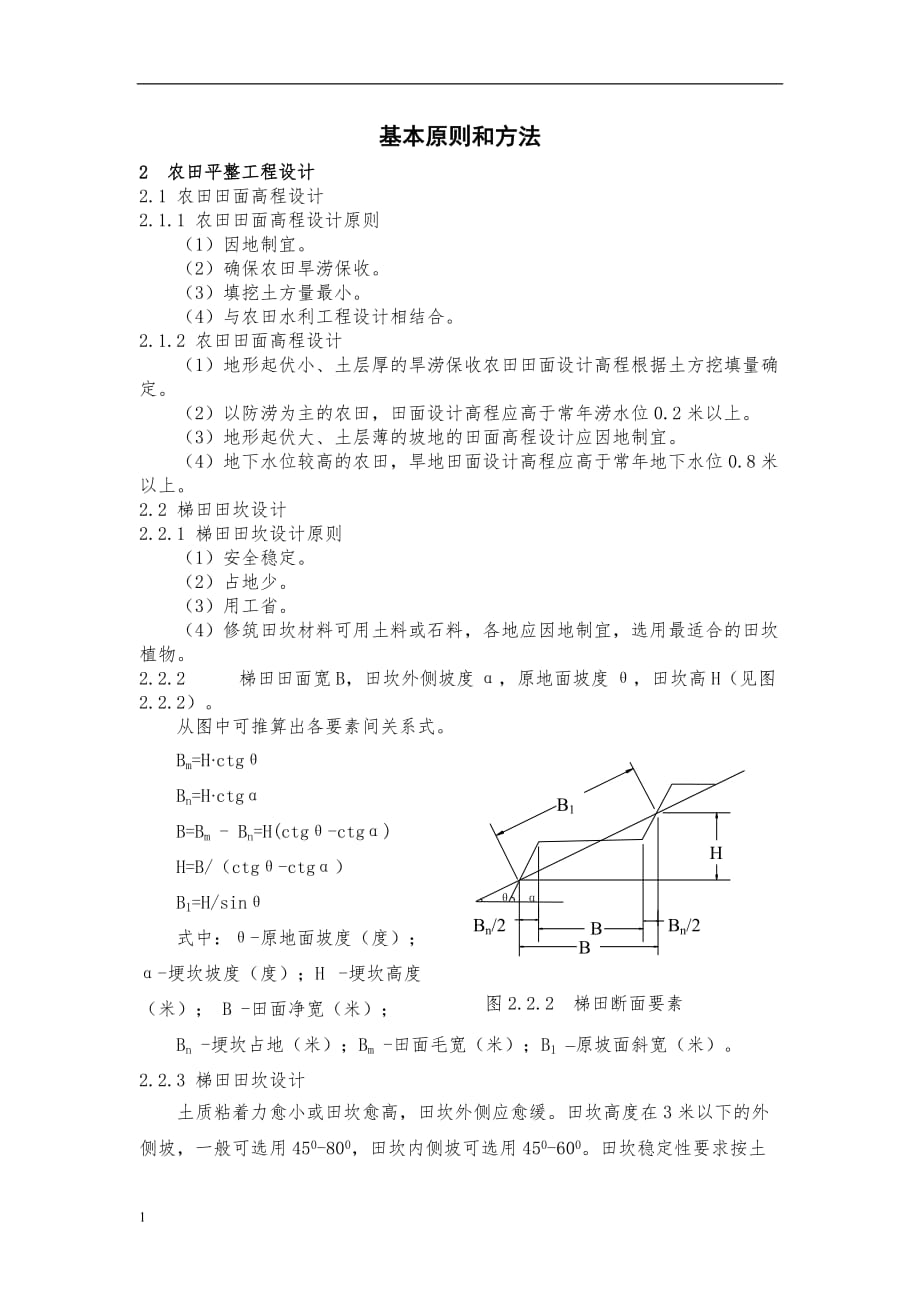 土地平整工程资料教程_第1页