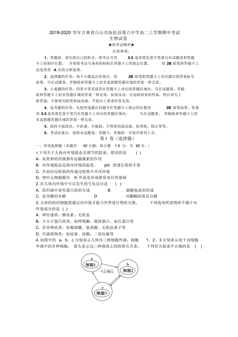 2019-2020学年吉林省白山市抚松县第六中学高二上学期期中考试生物试卷.pdf_第1页