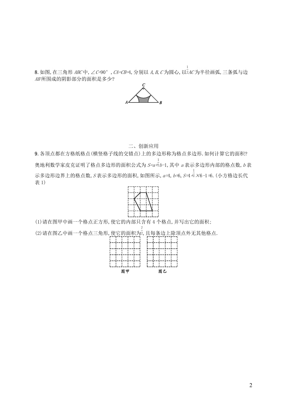 七年级数学上册第4章基本平面图形4.5多边形和圆的初步认识知能演练提升（新版）北师大版_第2页